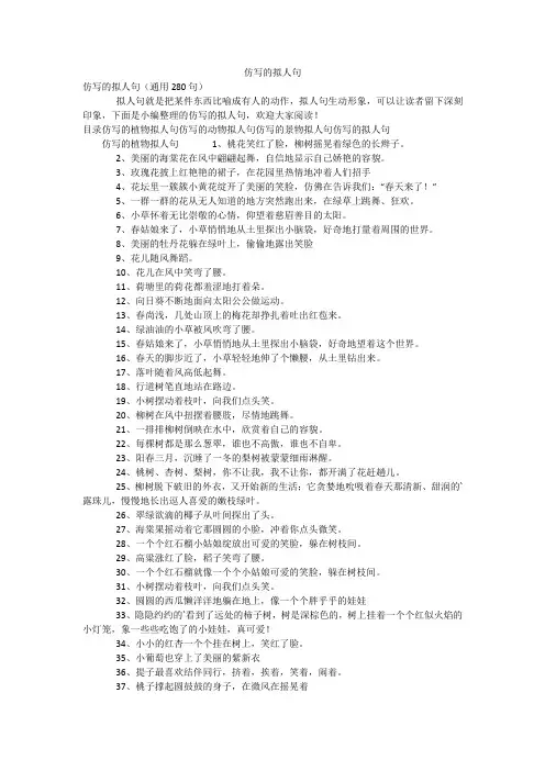 仿写的拟人句