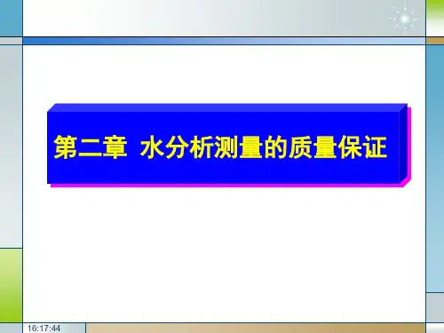 水分析化学(第一二章)