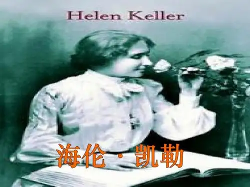 9.海伦·凯勒第一课时