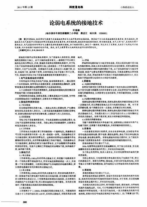 论弱电系统的接地技术