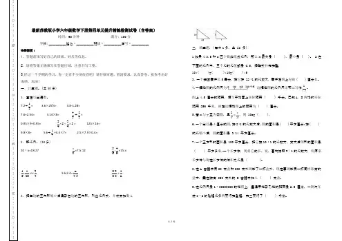最新苏教版小学六年级数学下册第四单元提升精练检测试卷(含答案)