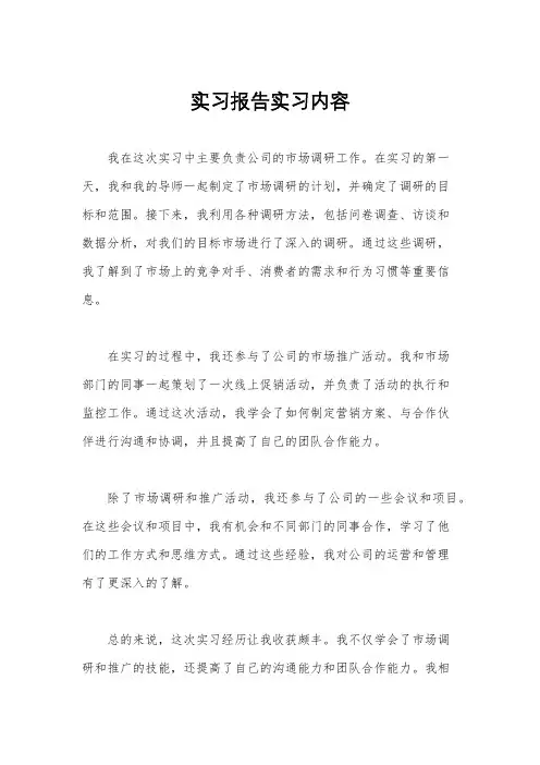 实习报告实习内容