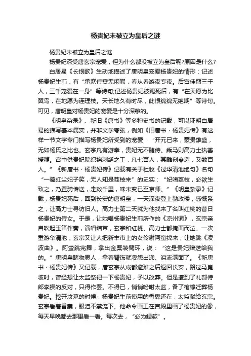 杨贵妃未被立为皇后之谜