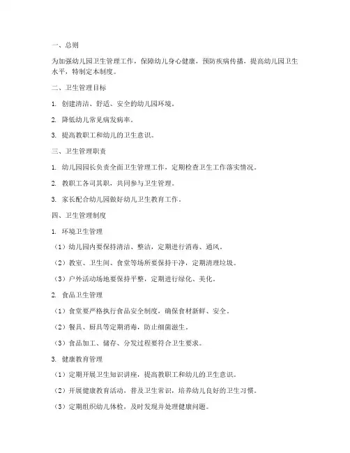 幼儿园卫生十项管理制度