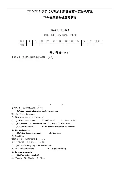 【人教版】新目标英语八年级下Unit7单元测试题及答案(含听力材料)