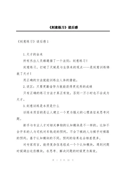 《刻意练习》读后感