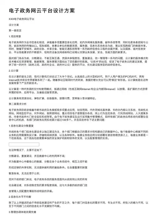 电子政务网云平台设计方案