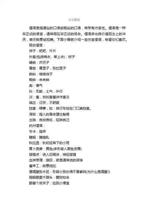 方言俚语_俚语