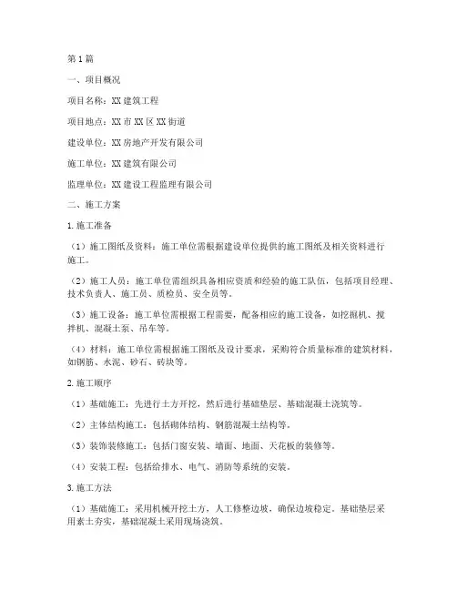 建设工程开工施工方案(3篇)