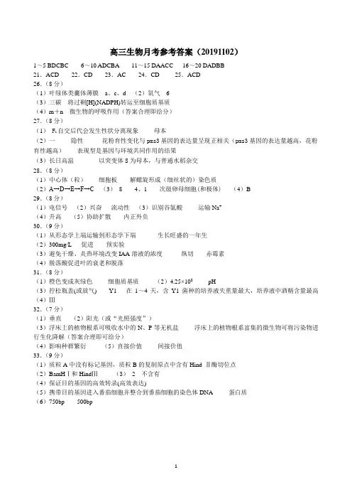 扬州中学2019-2020学年高三年级第一学期十二月检测  生物答案