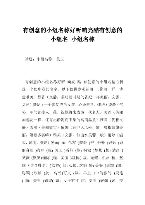 有创意的小组名称好听响亮酷有创意的小组名小组名称