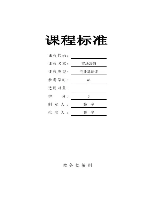课程标准