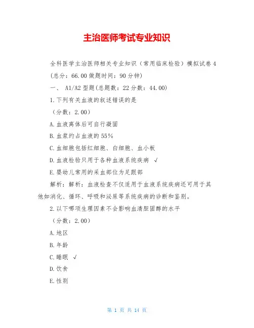 主治医师考试专业知识