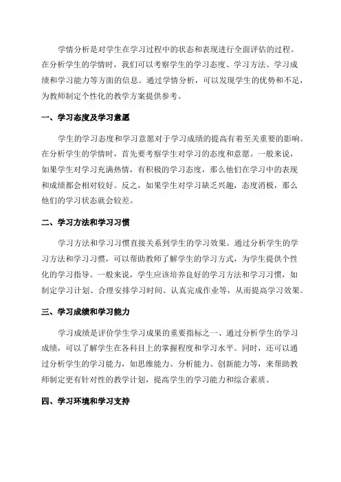 九年级学情分析范文