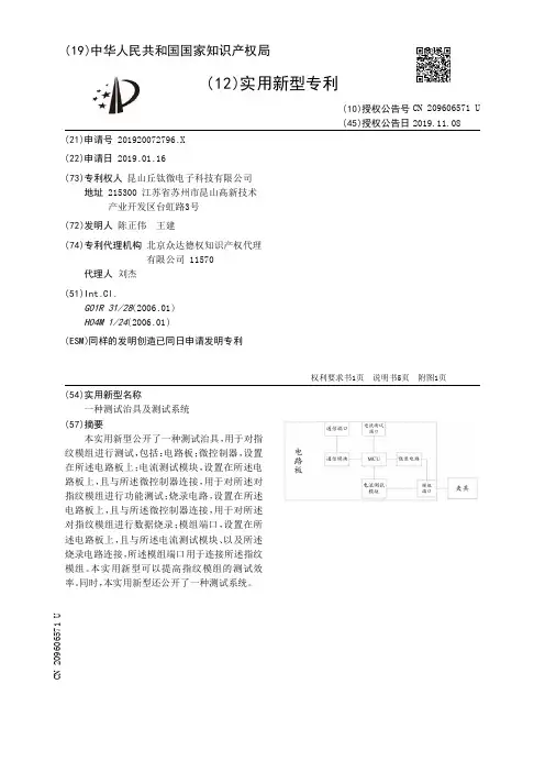【CN209606571U】一种测试治具及测试系统【专利】