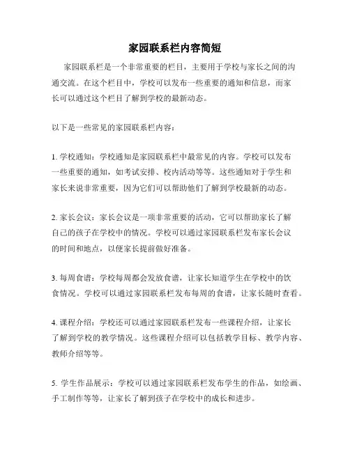 家园联系栏内容简短