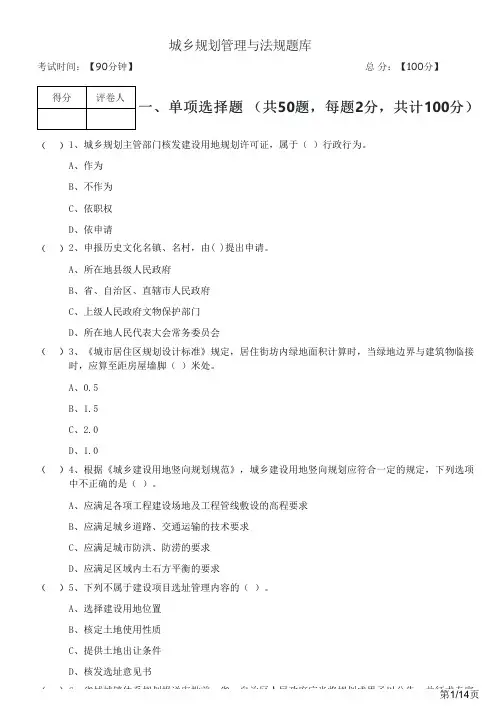 2022年城乡规划管理与法规题库及答案