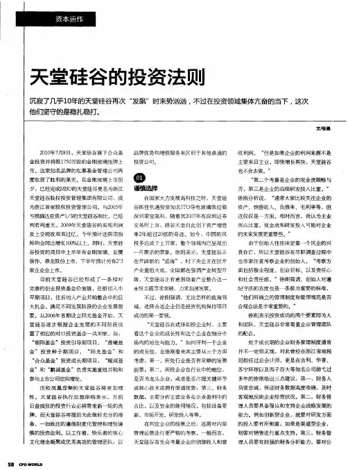天堂硅谷的投资法则