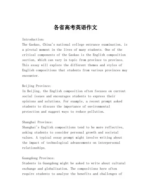 各省高考英语作文