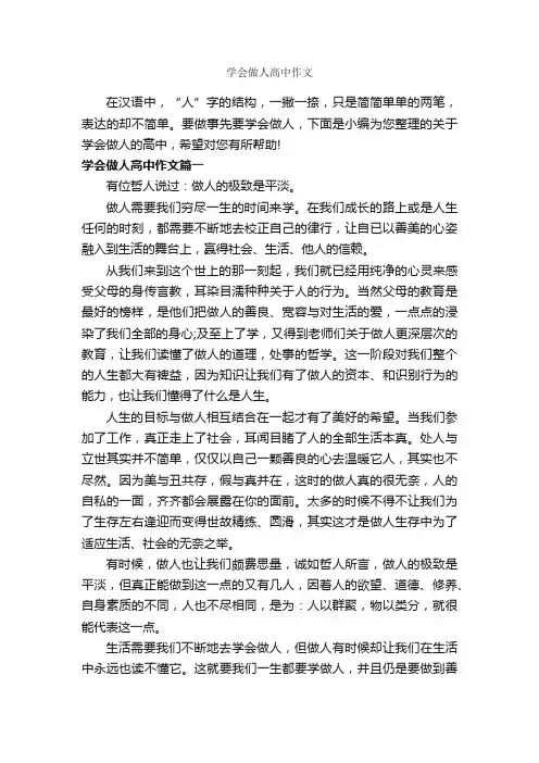 学会做人高中作文_高中作文素材_