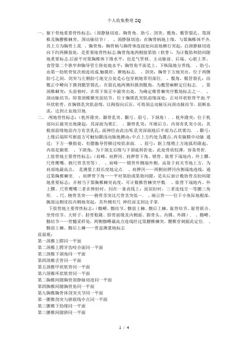 人体解剖学之重要骨性标志