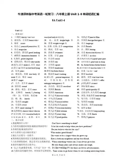牛津译林版中考英语一轮复习：八年级上册Unit 1-8单词短语汇编