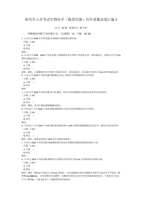 研究生入学考试生物化学(脂类代谢)历年真题试卷汇编3