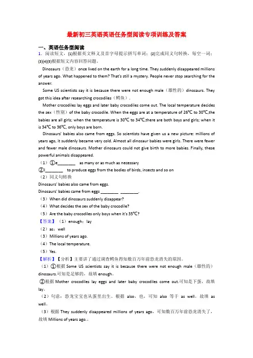最新初三英语英语任务型阅读专项训练及答案