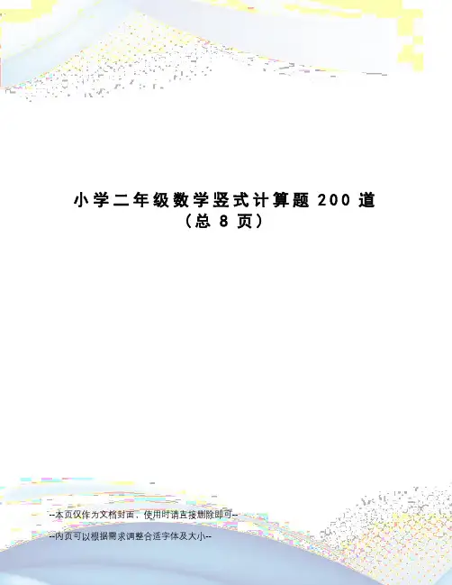 小学二年级数学竖式计算题200道