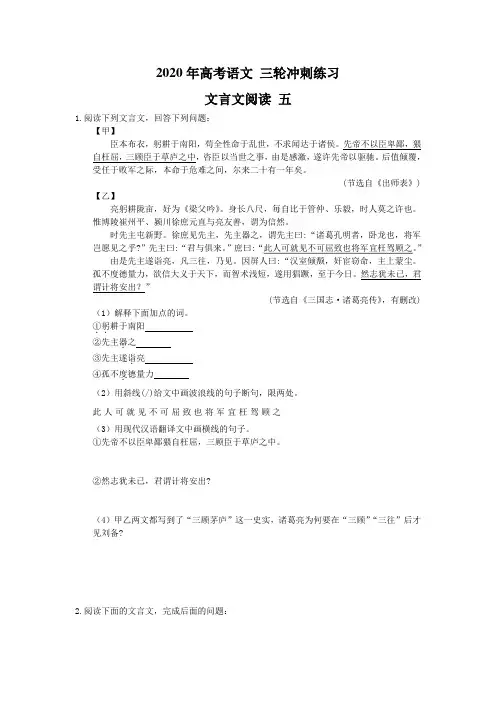 2020年高考语文 三轮冲刺练习 文言文阅读 五(10篇含答案解析)