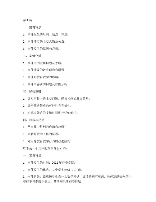 教育类案例分析答题模板(2篇)