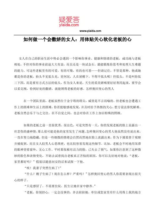如何做一个会撒娇的女人：用体贴关心软化老板的心