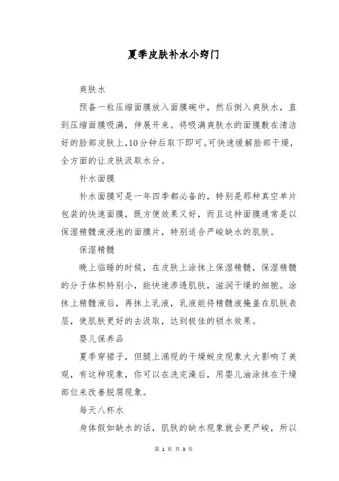 夏季皮肤补水小窍门