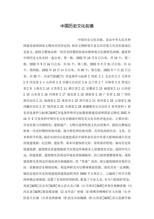 中国历史文化名镇