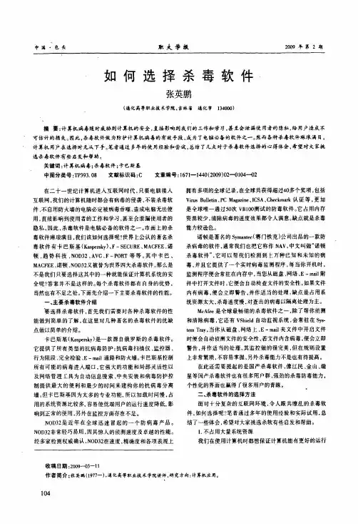 如何选择杀毒软件