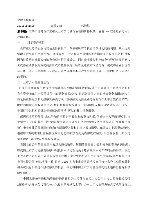 金融工程作业二