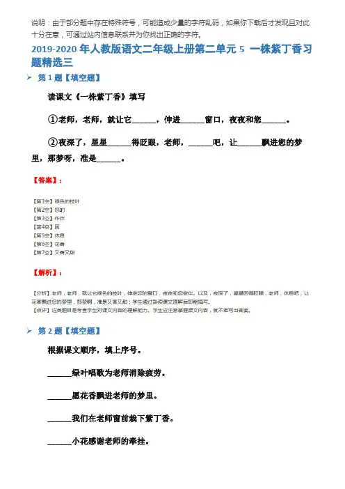 2019-2020年人教版语文二年级上册第二单元5 一株紫丁香习题精选三