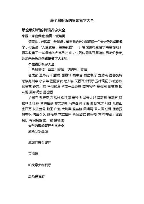 最全最好听的餐馆名字大全