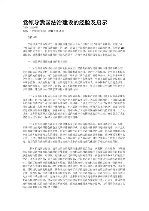 党领导我国法治建设的经验及启示