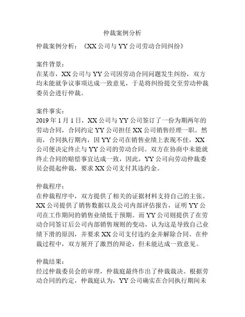 仲裁案例分析