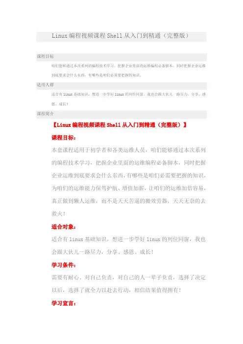 51CTO学院Linux编程视频课程Shell从入门到精通(完整版)
