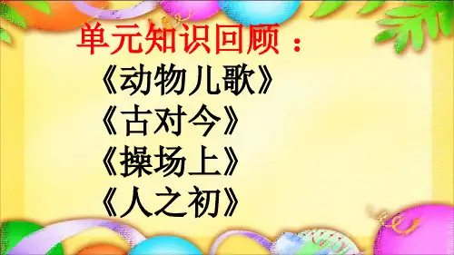 部编本一年级下册《语文园地五》教学课件