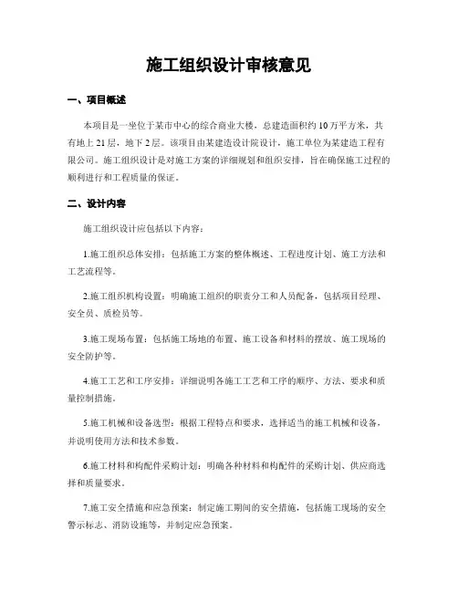 施工组织设计审核意见