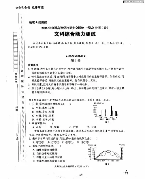 2006年普通高等学校招生全国统一考试(全国Ⅰ卷)文科综合能力测试
