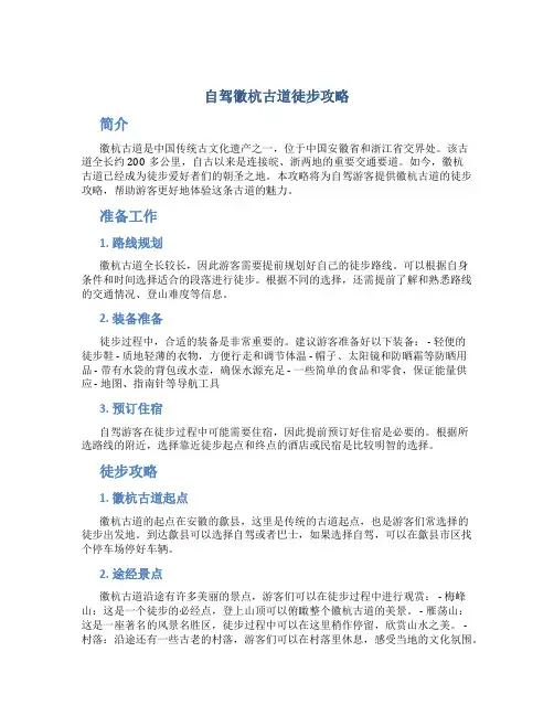 自驾徽杭古道徒步攻略