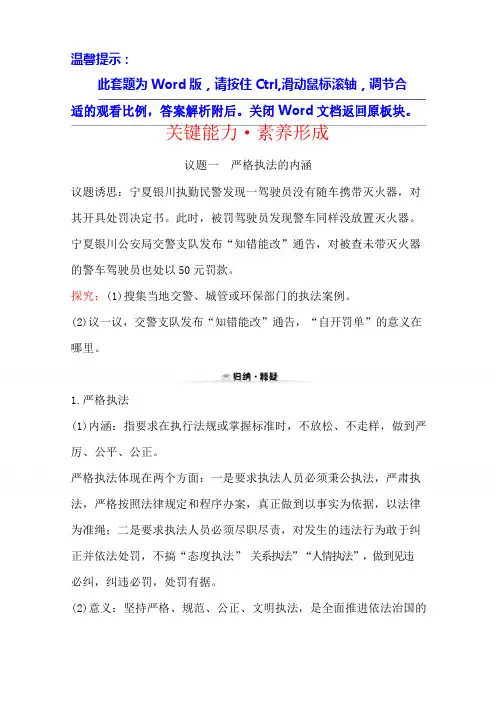 2020版政治人教版必修三练习：  3.9.2严格执法   