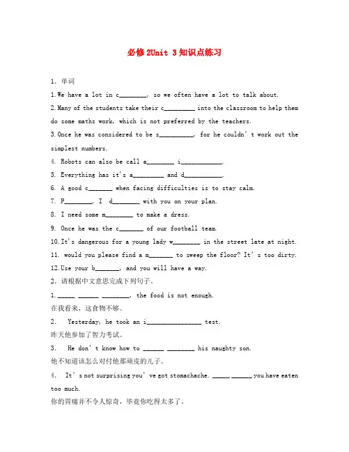 2020年高中英语 Unit3 Computers练习 新人教版必修2