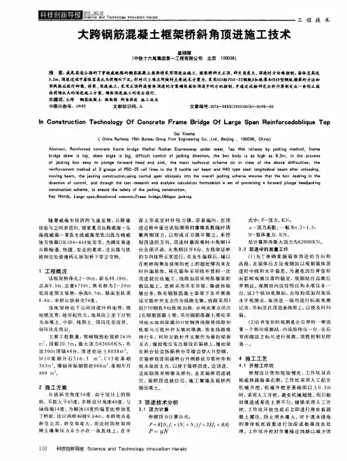 大跨钢筋混凝土框架桥斜角顶进施工技术