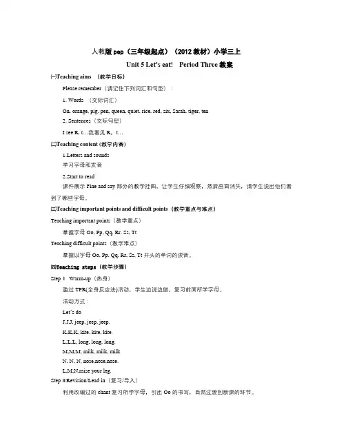 英语知识点[版]人教版(PEP)三上《Unit 5 Let's eat》(Period Three)word教案-总结