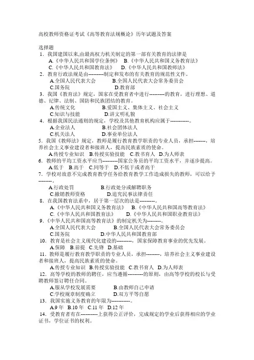 江苏高校教师资格证考试《高等教育法规概论》历年试题及答案